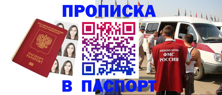 временная регистрация надежно в Ельне